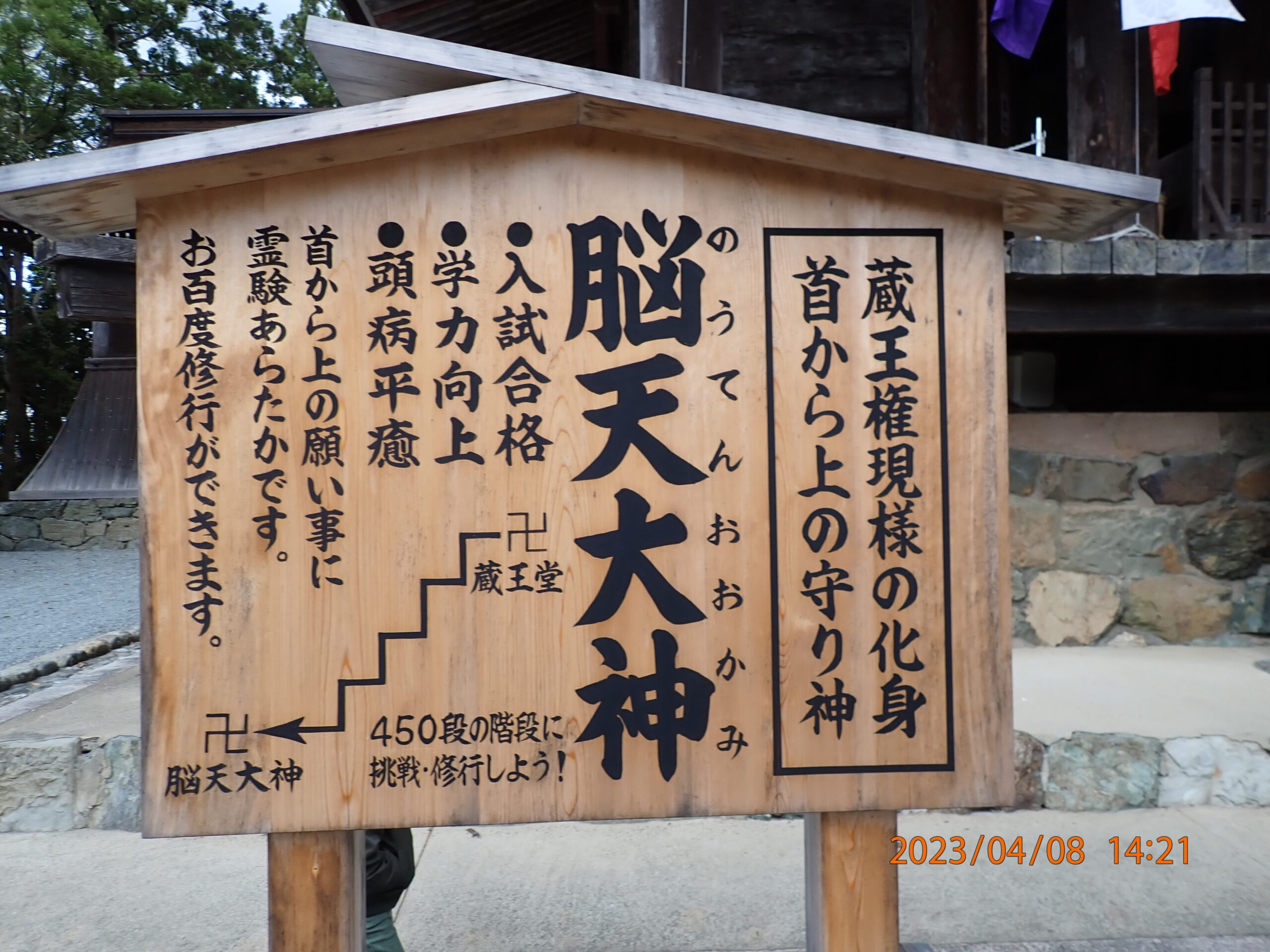 脳天大神（のうてんおおかみ）