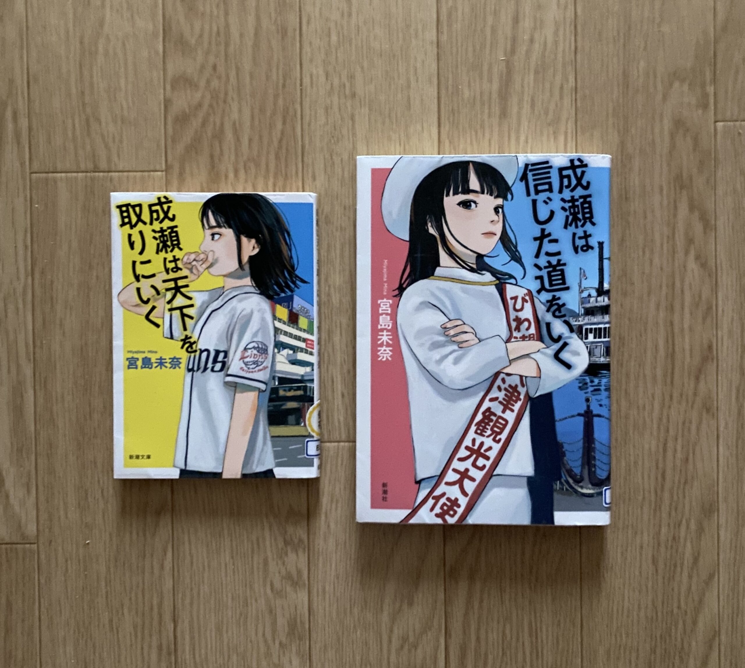 成瀬は天下を取りにいく・成瀬は信じた道をいく