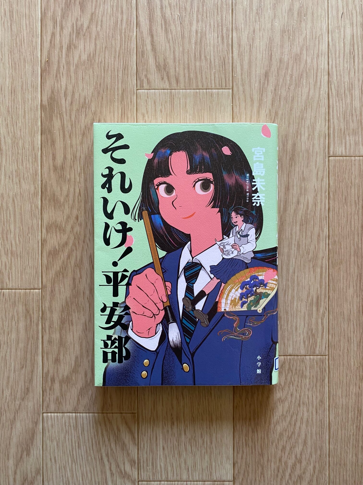 それいけ！平安部