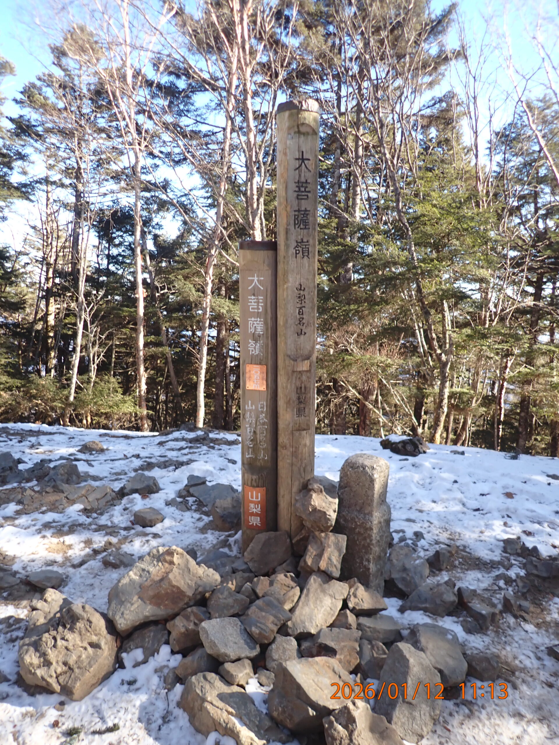 大菩薩嶺（だいぼさつれい）